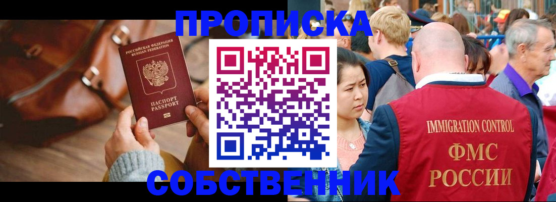 прописка ребенка в Белгородской области