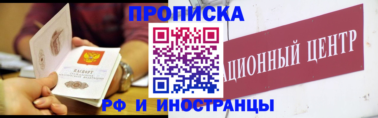прописка в квартире в Белгородской области