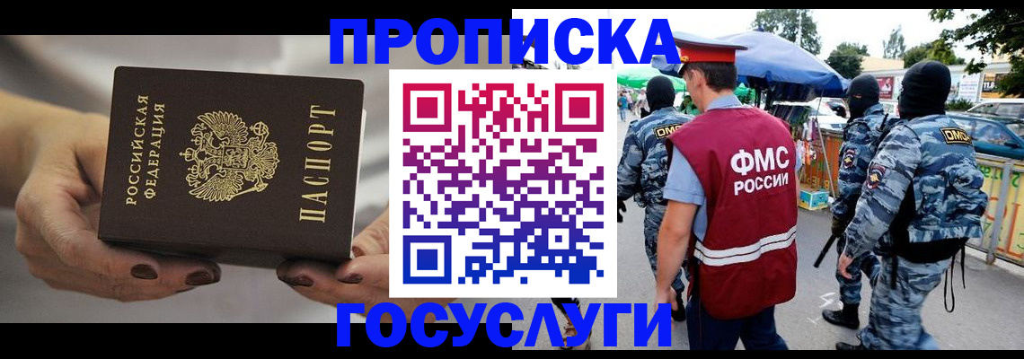 временная регистрация недорого в Белгородской области